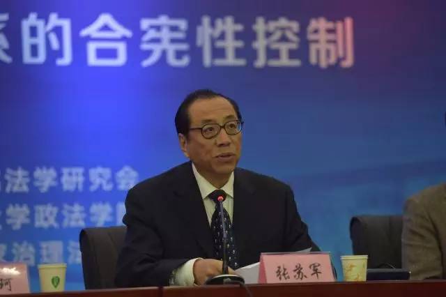 张苏军副会长出席中国宪法学研究会第二届会员代表大会暨2016年年会并讲话