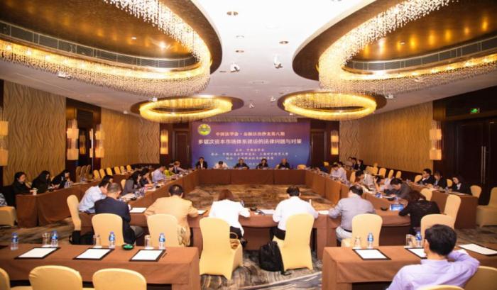 中国法学会·金融法治沙龙第8期成功举办