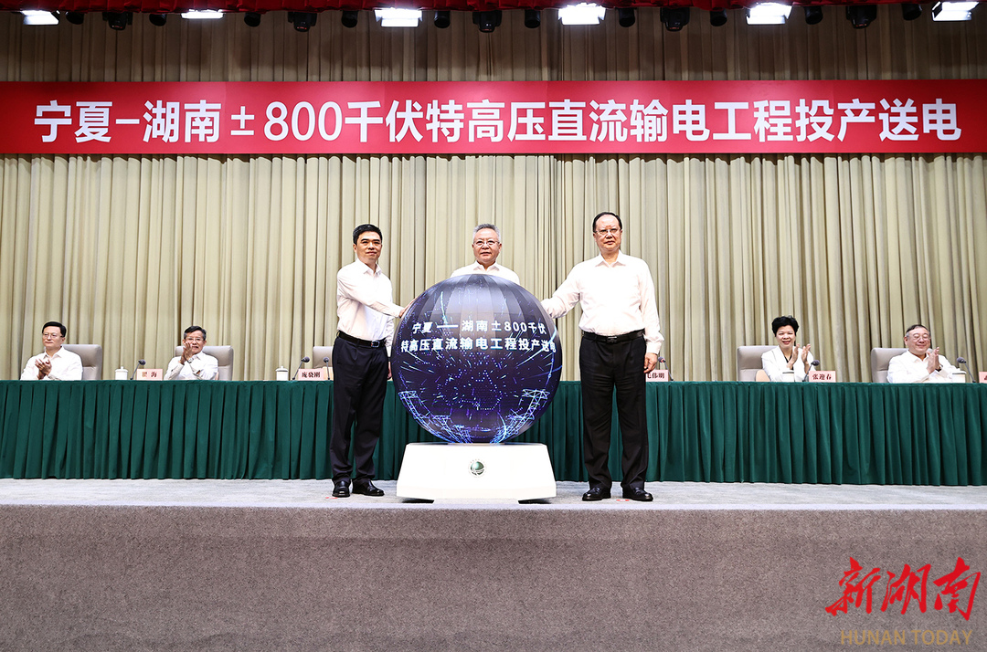 800万千瓦“宁电入湘”工程全面投产送电 李邑飞沈晓明出席 张雨浦毛伟明张智刚致辞