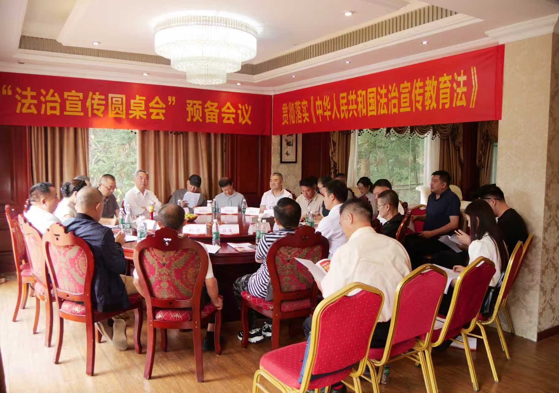 “法治宣传教育圆桌会”预备会议在长沙召开