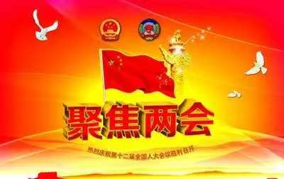 迈向系统治理：2026两会以法治定义反腐新纵深